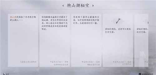 燕云十六声武林录抱山湖秘宝任务完整攻略