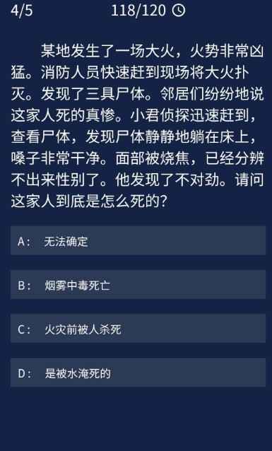 犯罪大师7.22每日任务通关攻略：答案解析与解题技巧