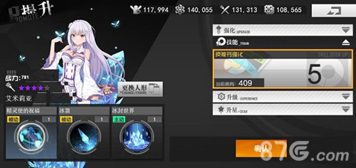 生化少女技能升级全攻略