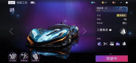 王牌竞速神剑号芯片怎么选