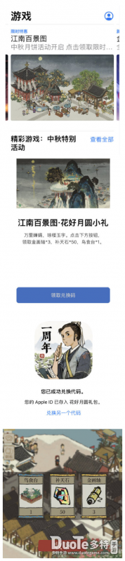 江南百景图花好月圆神秘礼包领取教程：口令兑换码获取与活动指南