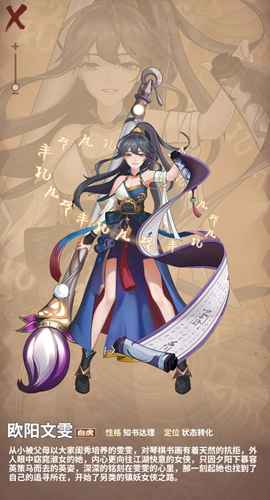欧阳文雯星徒详解：属性技能与定位分析