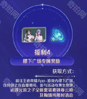 王者荣耀2024共创之夜福利领取全攻略：直播平台、时间与奖励详解