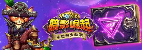 炉石传说盗贼传说级任务牌“劫掠集市”卡牌效果深度解析