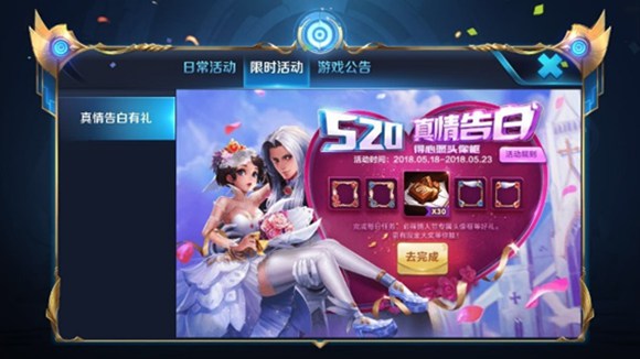 王者荣耀告白值怎么拿 多了有啥用