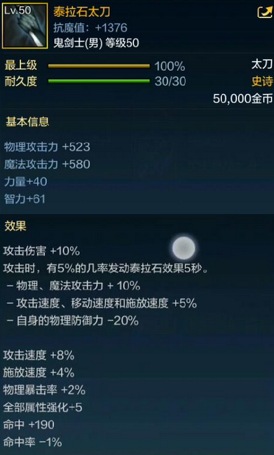 泰拉石太刀：获取方法与属性解析
