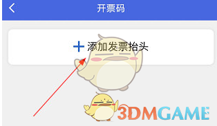 江苏税务APP开票码添加全攻略