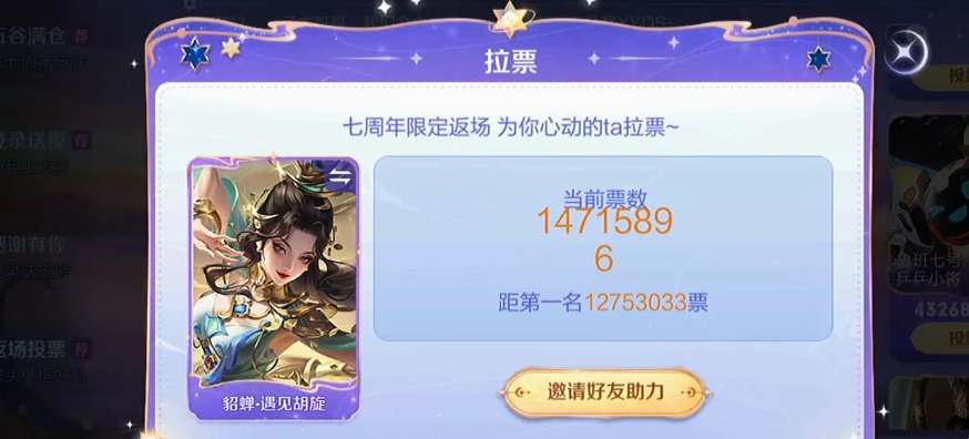 王者荣耀七周年返场投票排行及返场概率分析