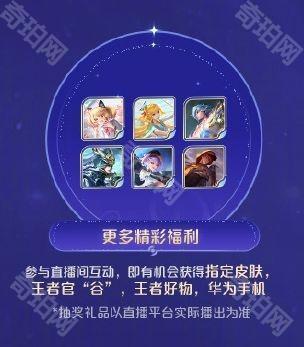 王者荣耀2024共创之夜福利领取全攻略：直播平台、时间与奖励详解
