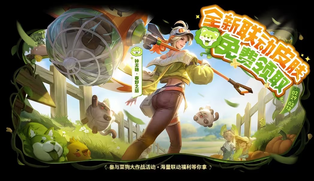 王者荣耀蔬菜精灵春日乐园活动体验：轻松建设乐园，兑换钟无艳联动皮肤