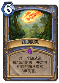 炉石传说控制冰法卡组：克制青玉德的秘密武器
