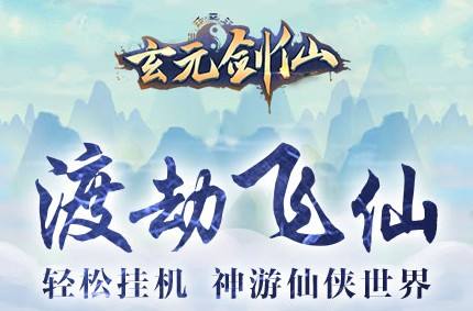 玄元剑仙落月宗加入全攻略：从入门到精通