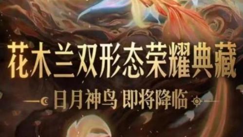 王者荣耀花木兰荣耀典藏上线时间与价格全解析