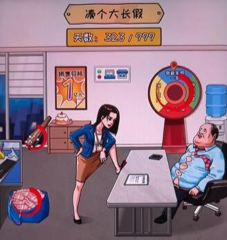 看你怎么秀我要放假通关攻略详解