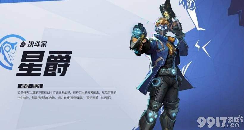 漫威争锋星爵玩法全解析：技能搭配与实战技巧