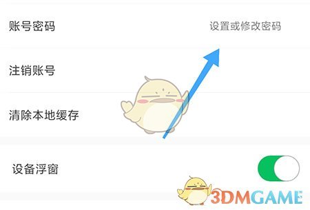 火火兔设置密码教程：简单几步保障账号安全