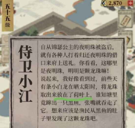 江南百景图龙珠失踪记：追踪龙珠丢失之谜