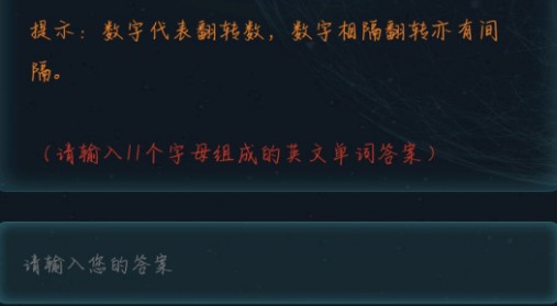 犯罪大师黑白翻转关卡答案解析：埃特巴什码与数字翻转技巧