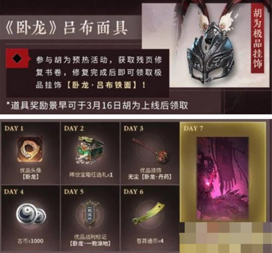 永劫无间吕布面具的获取攻略：活动、签到与兑换全解析