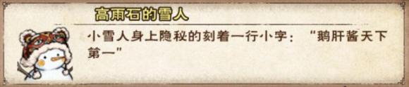烟雨江湖红萝卜获取全攻略：冰雪节堆雪人必备