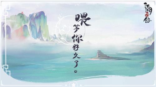江湖悠悠王家密信的使用心得