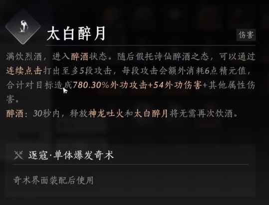 燕云十六声太白醉月技能学习攻略：醉里狂歌，莽者必备