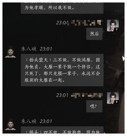 燕云十六声朱八碗对话怎么选