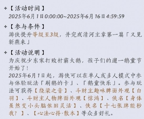 燕云十六声鹅童诀奇术怎么得