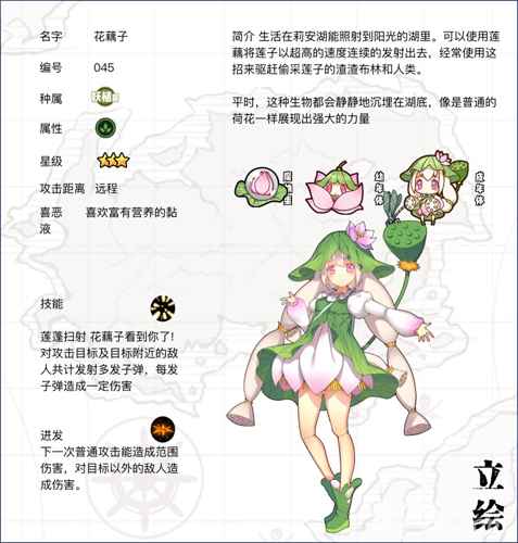 牧羊人之心3星魔物怎么选：花藕子成最优解，其他可选魔物推荐