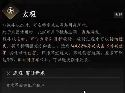 燕云十六声太极怎么获得