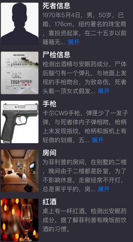 犯罪大师暗中枪手案件攻略深度解析