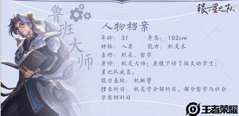 王者荣耀鲁班大师：机关天才的传奇人生