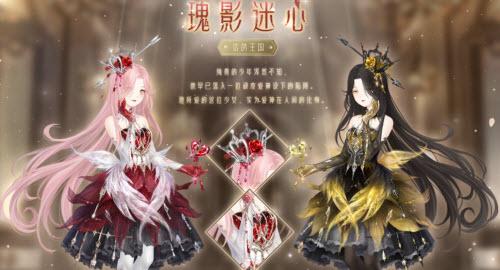 瑰影迷心套装全解析：外观、获取方式及活动时间全介绍