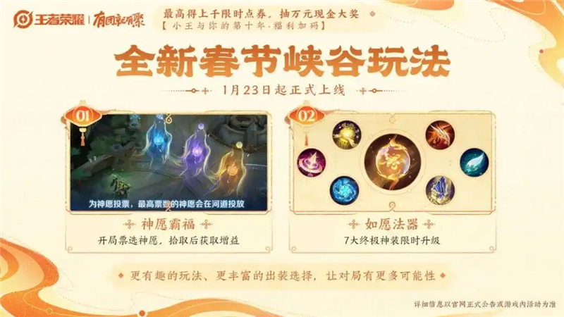 王者荣耀2025春节版本“愿照九天”内容详解：新皮肤、活动与游戏优化一览