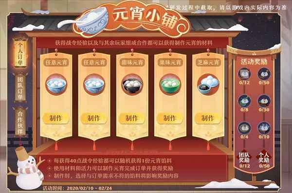 梦幻新诛仙元宵小铺活动玩法详解