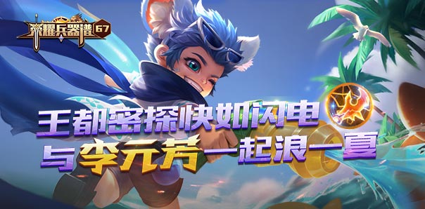 王者荣耀7.30限免英雄盘点：多位强力英雄上线，周末练起来！