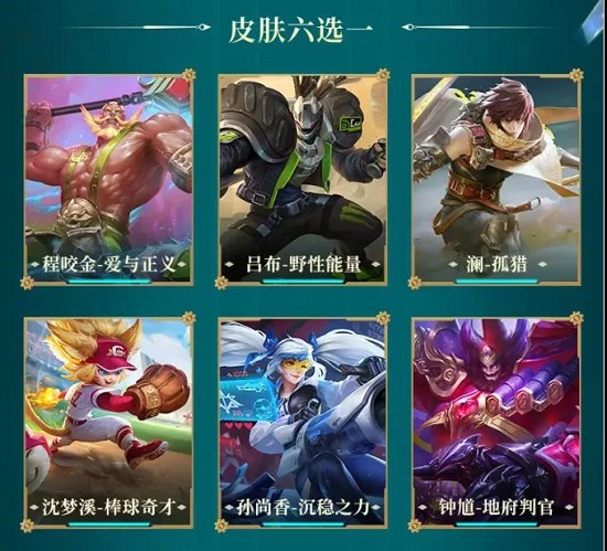 王者荣耀S26战令60级皮肤宝箱怎么选