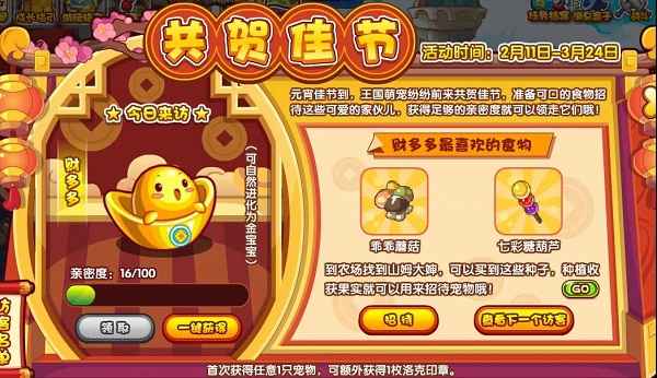 洛克王国共贺佳节活动全解析：玩法攻略与奖励清单