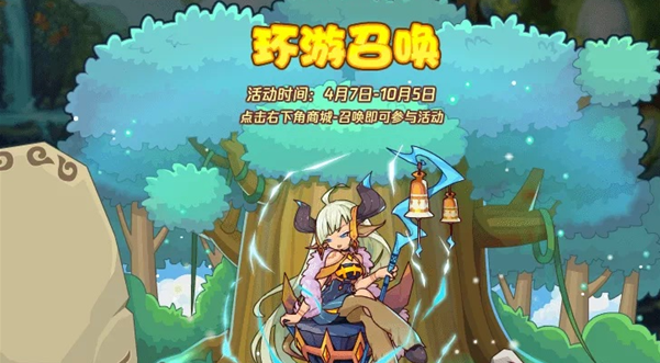 洛克王国环游召唤玩法全解析