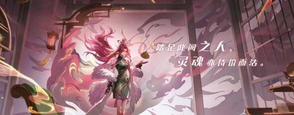 王者荣耀海月浮梦罗烟多少钱？