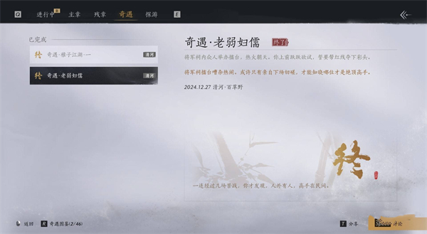 燕云十六声：老弱妇孺奇遇详细玩法攻略