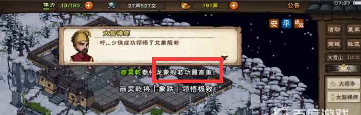 烟雨江湖龙象传功全攻略