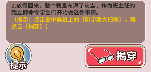 班主任模拟器通关心得：策略、技巧与全面攻略指南