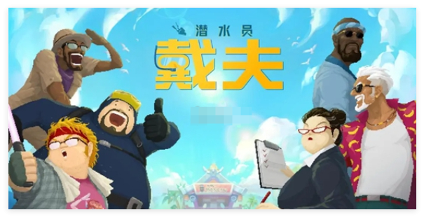 潜水员戴夫鲛人族历史学家成就获取指南：拍照任务全解析