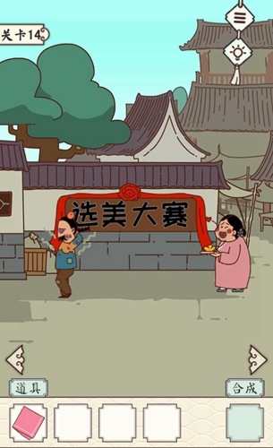 皇上请留步2第十四关通关攻略：手绢诱惑与泔水桶翻盘