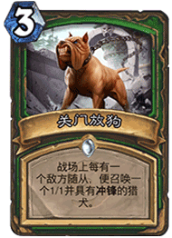 炉石传说女巫森林狩猎犬深度解析：突袭回响的强大与代价