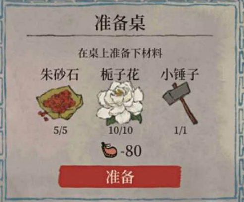 江南百景图栀子花购买与种植位置全攻略