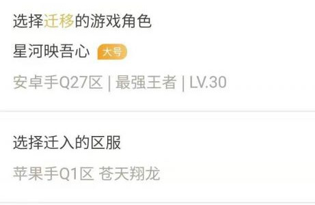 王者荣耀转区后原账号无法登录，数据迁移需注意