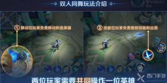 王者荣耀双人同舞模式玩法详解与技巧