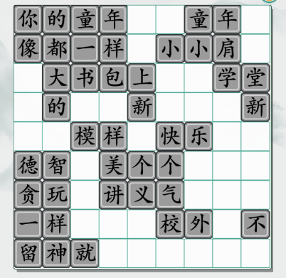 疯狂梗传：你的童年回忆关卡攻略